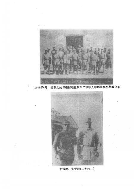 1991版淮北抗日根据地.pdf电子版_安徽省志插图5