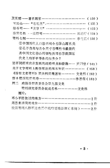 -汾阳文史资料  第5辑.pdf电子版_山西省志插图5
