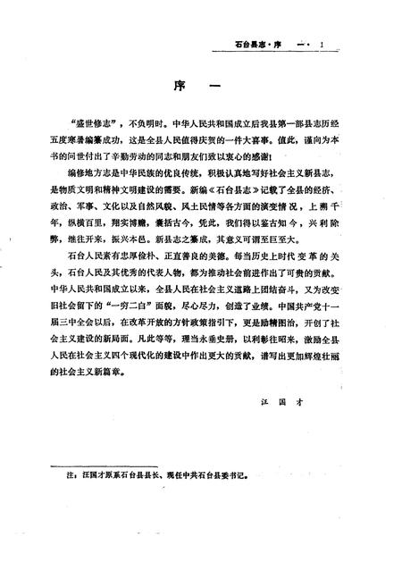 1991版石台县志.pdf电子版_安徽省志插图5