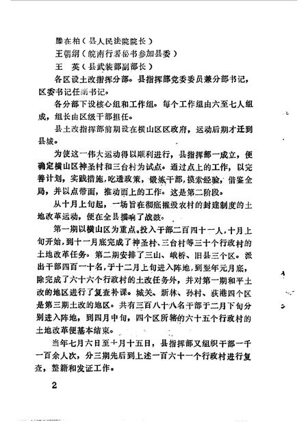 1991版繁昌文史资料  第7辑.pdf电子版_安徽省志插图5