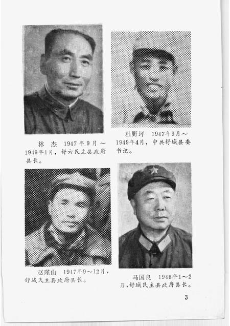 1991版舒城革命史.pdf电子版_安徽省志插图5