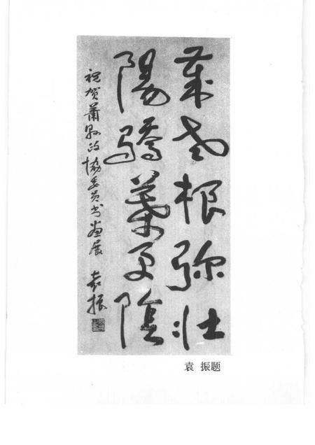 1991版萧县文史资料  第4辑.pdf电子版_安徽省志插图5