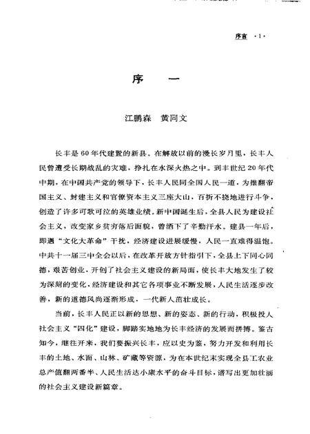 1991版长丰县志.pdf电子版_安徽省志插图5