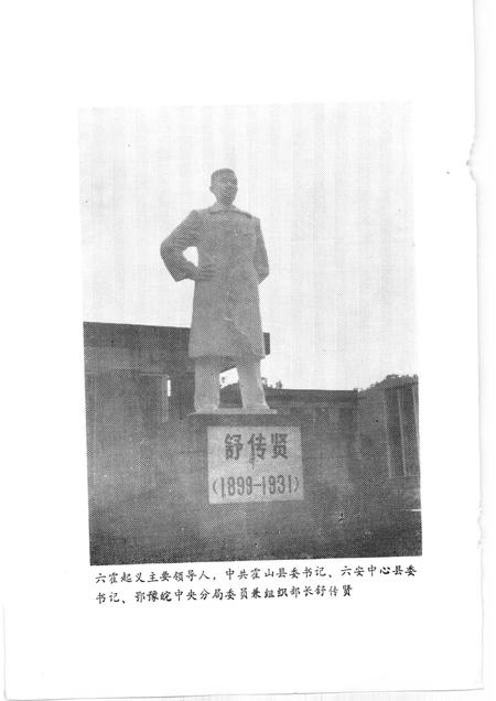 1991版霍山党史百人传.pdf电子版_安徽省志插图5