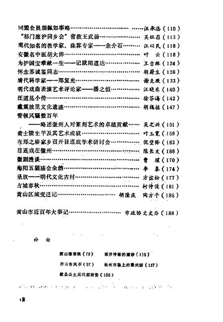 1991版黄山市文史  第2辑.pdf电子版_安徽省志插图5