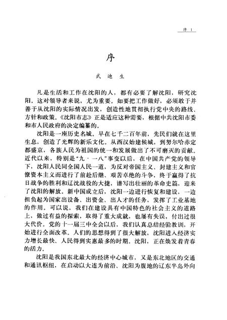 1992-《沈阳市志》  第六卷  军事工业.pdf电子版_辽宁省志插图5