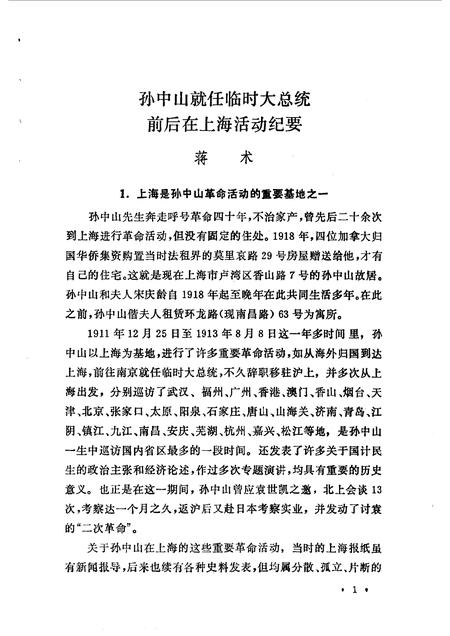 1992-上海文史资料选辑  第69辑.pdf电子版_上海市志插图5