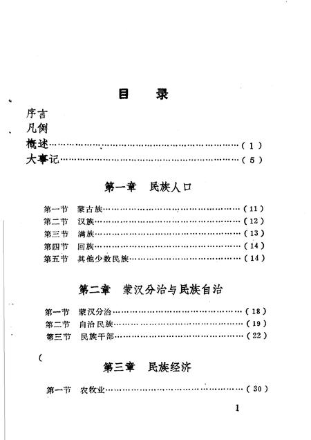 1992-东胜市民族志.pdf电子版_内蒙古志插图5