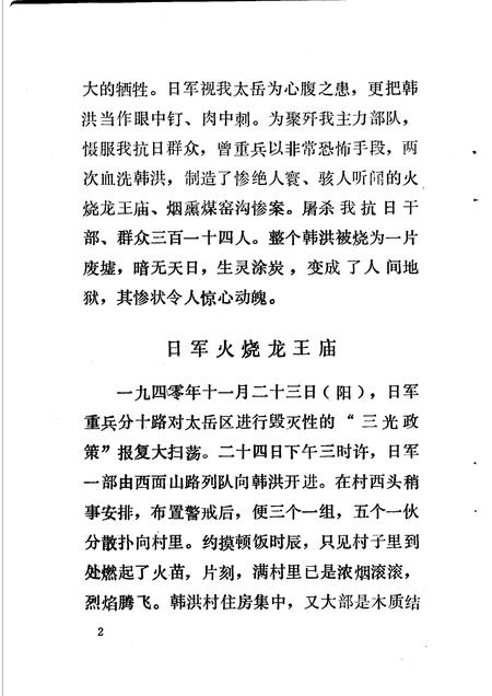 -沁源县党史资料  第3集.pdf电子版_山西省志插图5