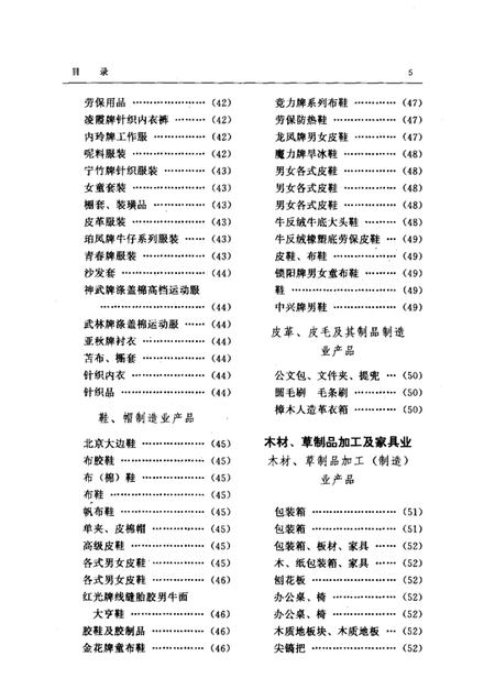 1992-中国·辽宁货典  抚顺卷.pdf电子版_辽宁省志插图5