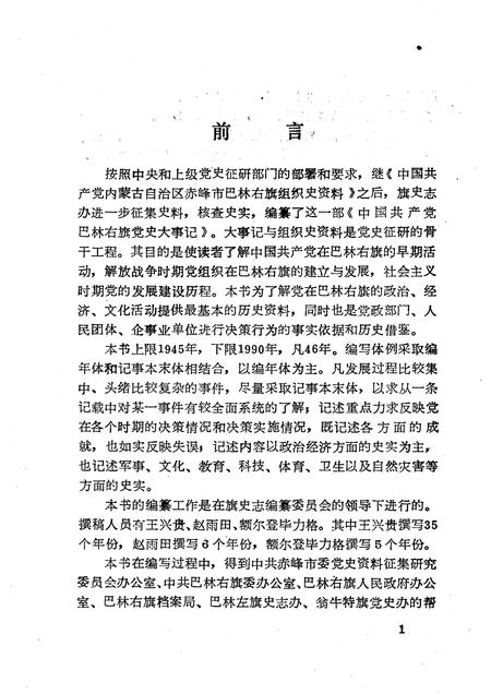 1992-中国共产党巴林右旗党史大事记.pdf电子版_内蒙古志插图5