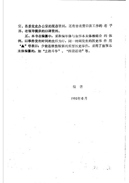 1992-中国共产党营口县党史大事记  1946-1989.pdf电子版_辽宁省志插图5