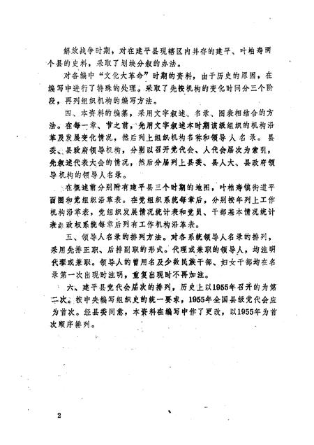 1992-中国共产党辽宁省建平县组织史料  1925-1987.pdf电子版_辽宁省志插图5