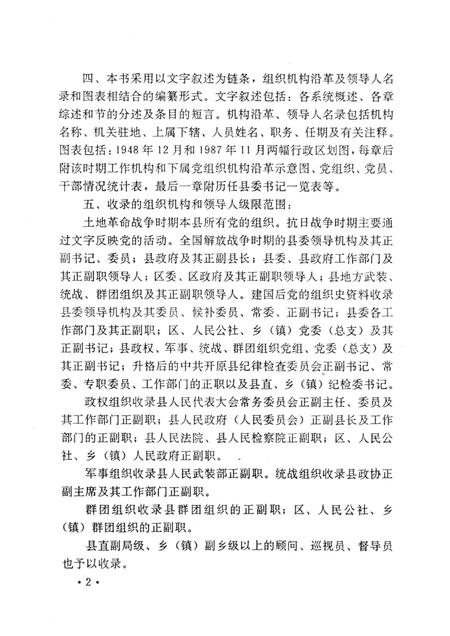 1992-中国共产党辽宁省开原县组织史资料  1929-1987.pdf电子版_辽宁省志插图5