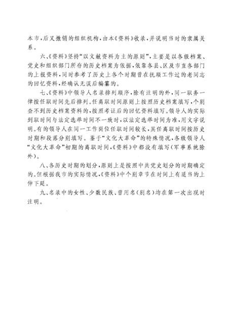 1992-中国共产党辽宁省抚顺市组织史资料  1928-1987.pdf电子版_辽宁省志插图5