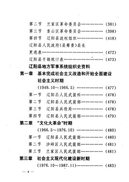 1992-中国共产党辽宁省辽阳县组织史资料  1945.9-1987.11.pdf电子版_辽宁省志插图5