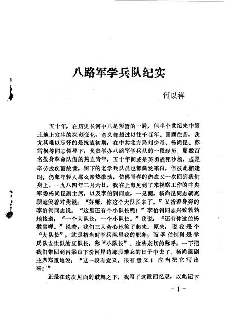 1992-临汾文史资料  第7辑.pdf电子版_山西省志插图5