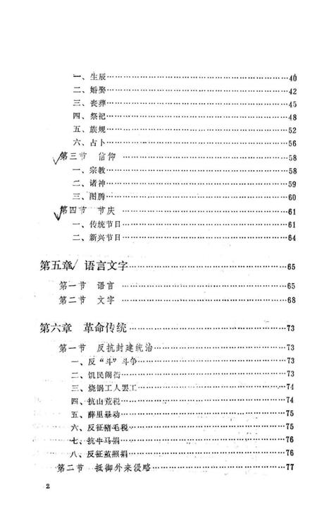 1992-丹东满族志.pdf电子版_辽宁省志插图5