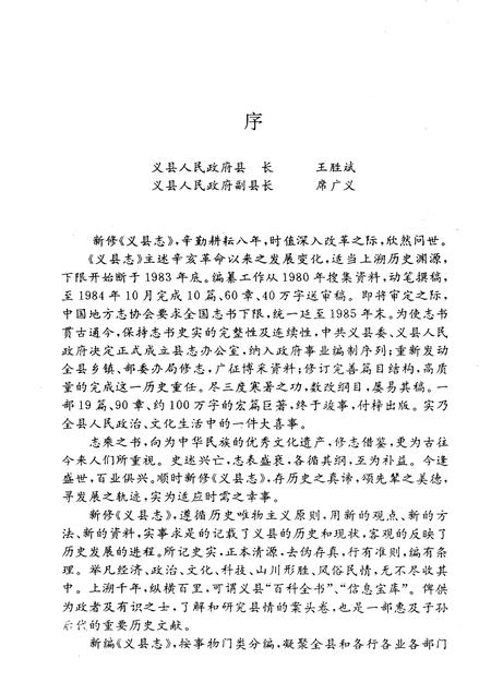 1992-义县志.pdf电子版_辽宁省志插图5