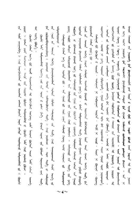 1992-乌审旗文史资料  第17辑  蒙古文.pdf电子版_内蒙古志插图5