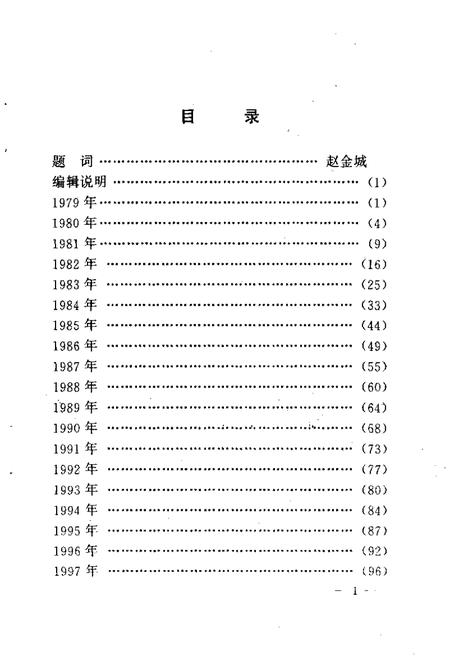 -沈阳市教育学会大事记  1979.8.10-1999.8.10.pdf电子版_辽宁省志插图5