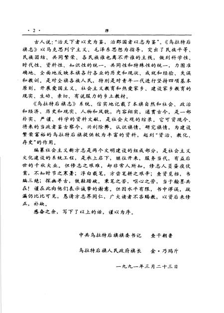 1992-乌拉特后旗志.pdf电子版_内蒙古志插图5