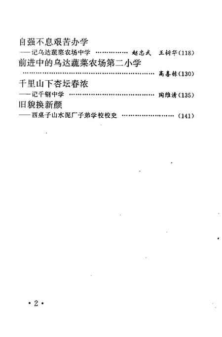 1992-乌海市文史资料选辑  第6辑.pdf电子版_内蒙古志插图5