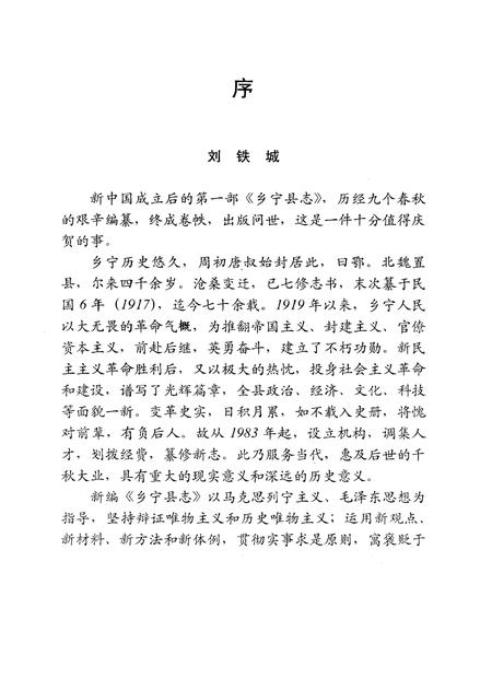 1992-乡宁县志.pdf电子版_山西省志插图5