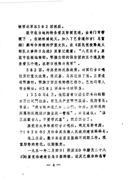 1992-伊金霍洛旗文史资料  第15辑.pdf电子版_内蒙古志插图5