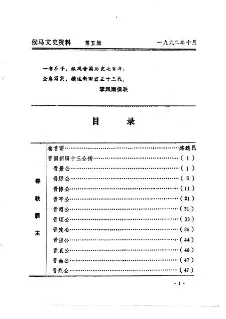 1992-侯马文史资料  第5辑.pdf电子版_山西省志插图5