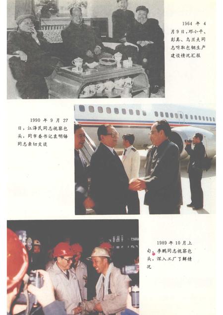 1992-光照鹿城  中国共产党包头市党史党情.pdf电子版_内蒙古志插图5