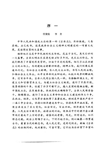 1992-吉县志.pdf电子版_山西省志插图5