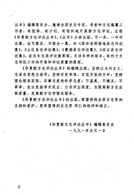 1992-吕梁地区志评论集.pdf电子版_山西省志插图5