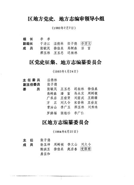 1992-哈尔滨市太平区志.pdf电子版_辽宁省志插图5