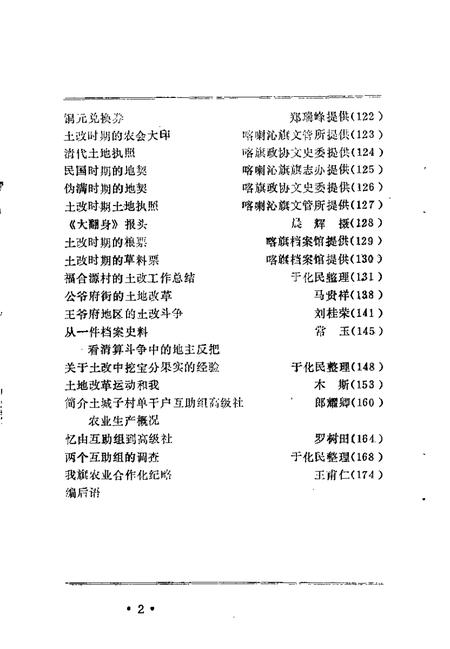 1992-喀喇沁旗文史资料  第5辑.pdf电子版_内蒙古志插图5