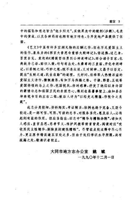 1992-大同县志.pdf电子版_山西省志插图5