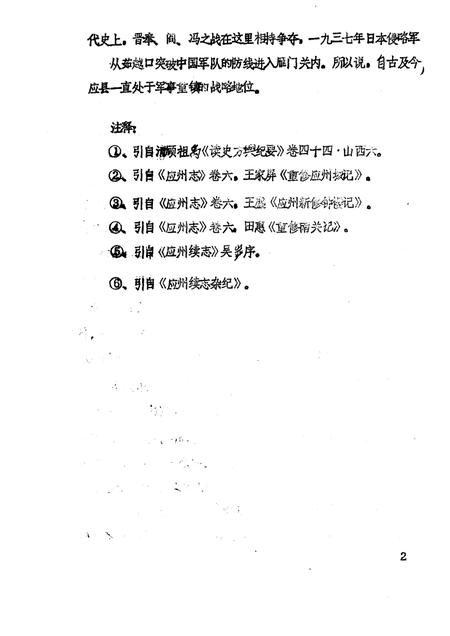 -《应县志》初稿  军事志  第12卷.pdf电子版_山西省志插图5