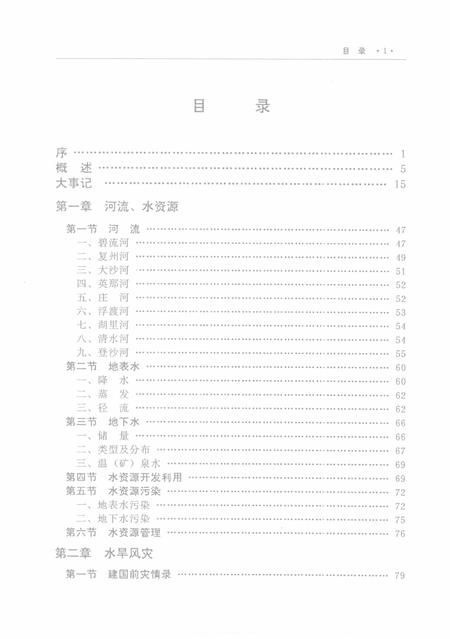 1992-大连市志  水利志.pdf电子版_辽宁省志插图5