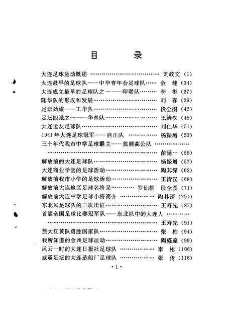 1992-大连文史资料  第10辑  大连足球动运史料.pdf电子版_辽宁省志插图5