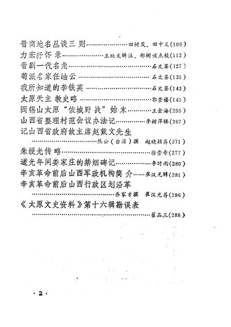 1992-太原文史资料  第17辑.pdf电子版_山西省志插图5