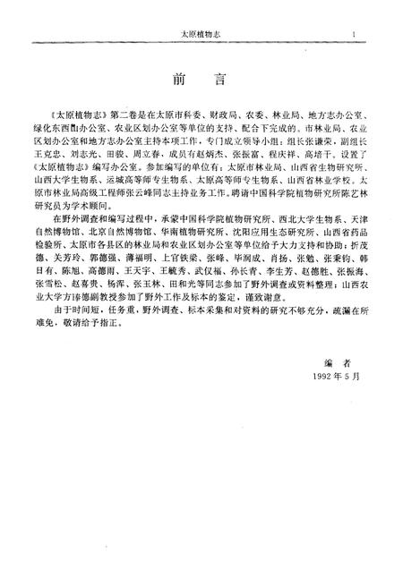 1992-太原植物志  第2卷.pdf电子版_山西省志插图5