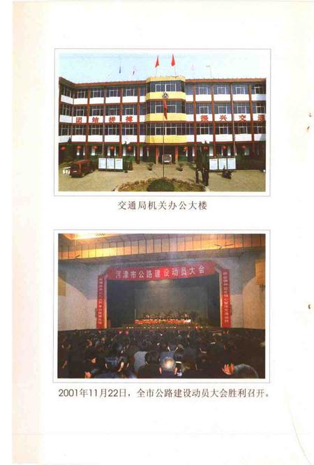 -河津文史资料第16集：交通专辑.pdf电子版_山西省志插图5