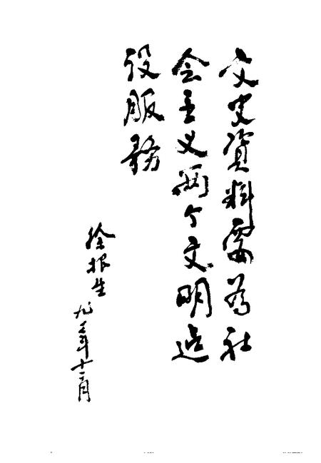 1992-奉贤文史资料  第1辑.pdf电子版_上海市志插图5