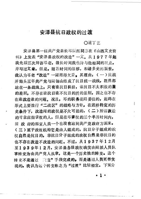 1992-安泽文史资料  第5辑.pdf电子版_山西省志插图5