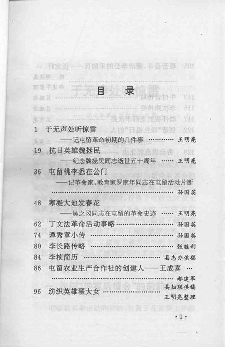 1992-屯留文史资料  第4辑.pdf电子版_山西省志插图5