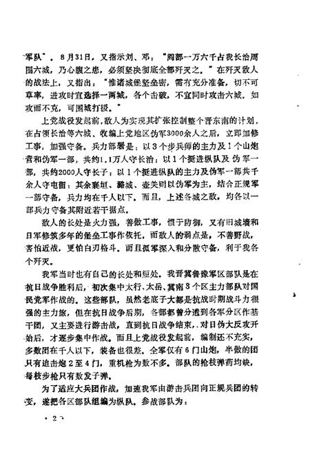 1992-山西文史精选  从上党战役到太原解放.pdf电子版_山西省志插图5