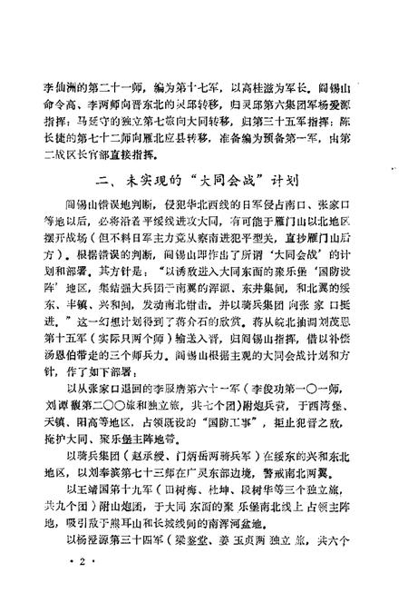 1992-山西文史精选  山西抗日五大战役.pdf电子版_山西省志插图5