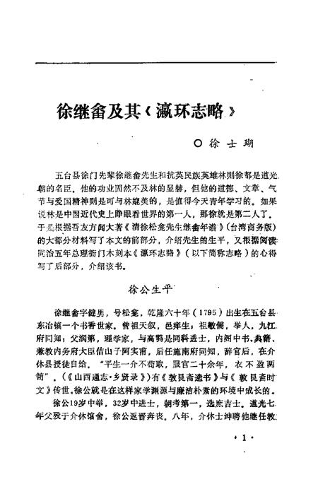 1992-山西文史精选  山西近代名人辑要.pdf电子版_山西省志插图5