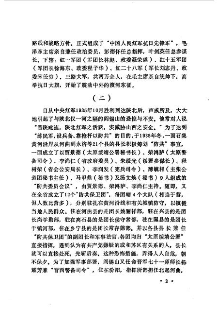 1992-山西文史精选  红军东征与抗日风潮.pdf电子版_山西省志插图5