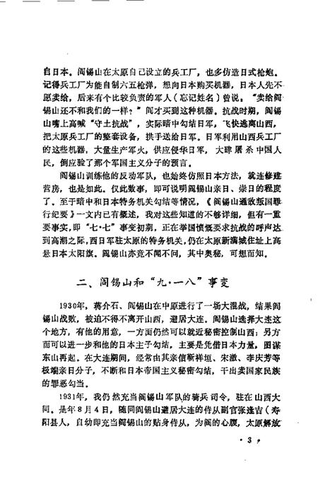 1992-山西文史精选  阎日勾结真相.pdf电子版_山西省志插图5